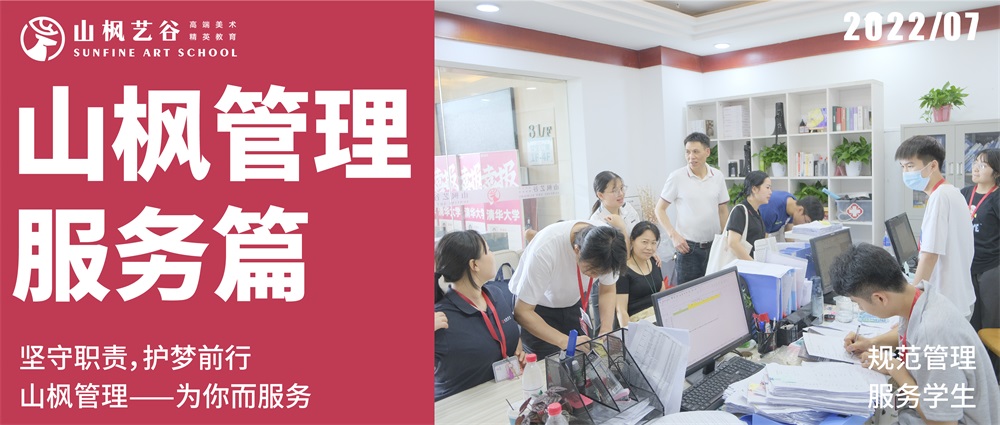 山楓管理服務篇|五星服務，規(guī)范管理