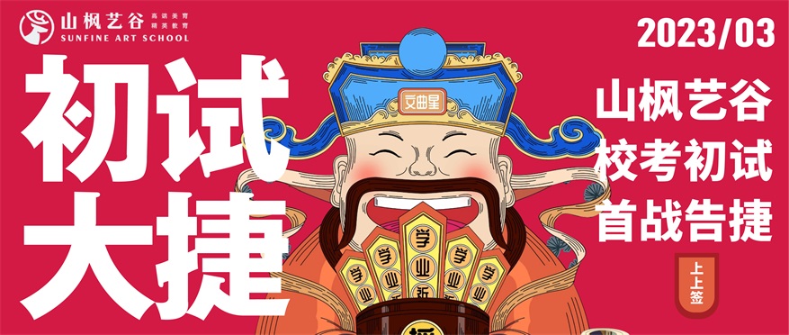 2023山楓藝谷?？际讘?zhàn)告捷