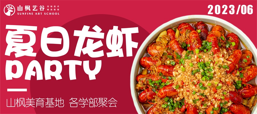 饗禮雅會(huì)，與卿同行| 2023年度山楓聯(lián)誼會(huì)圓滿結(jié)束