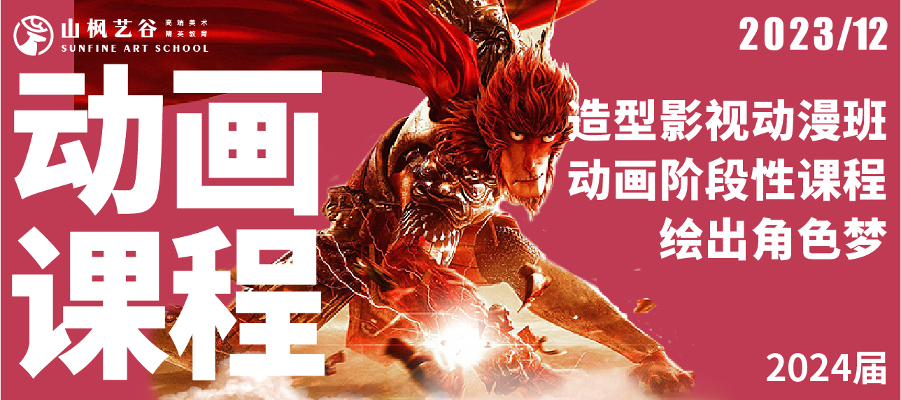 2024屆山楓造型影視動漫班招生啦！沖刺?？荚盒＃L出你的角色夢！
