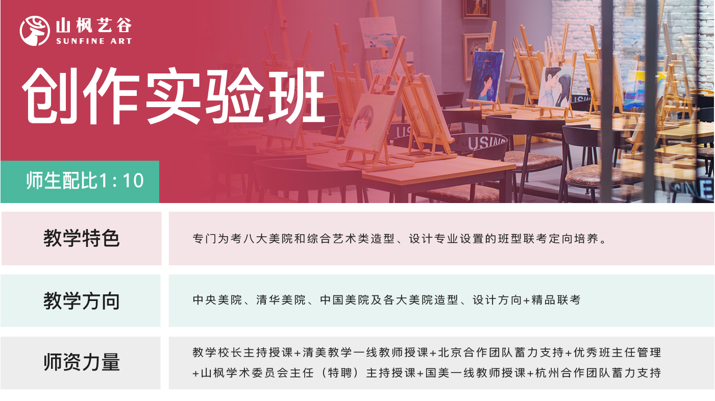 創(chuàng)作實(shí)驗(yàn)班