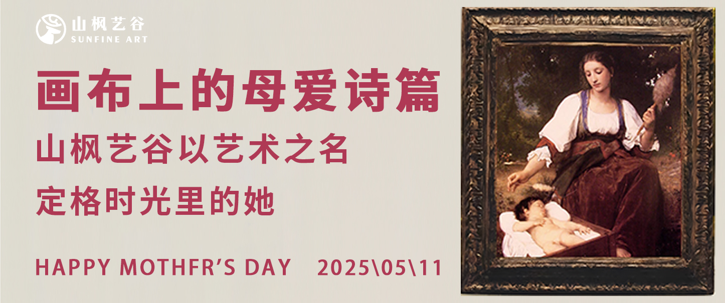 畫(huà)布上的母愛(ài)詩(shī)篇 | 山楓藝谷以藝術(shù)之名，定格時(shí)光里的她