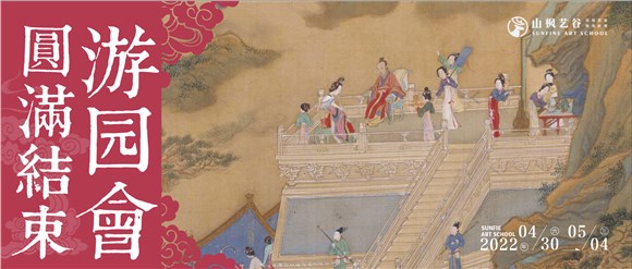 意猶未盡|山楓五一游園會圓滿結束，期待與你下次見面